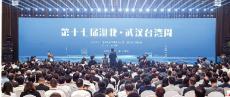 “武漢臺(tái)灣周”吸引臺(tái)資295億