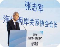 張志軍：團(tuán)結(jié)臺(tái)胞參與中國式現(xiàn)代化