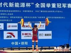 全國舉重冠軍賽首日超世界青年紀錄