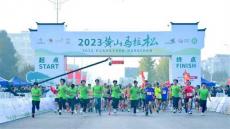黃山馬拉松： 運動員的賽跑 交通人的奉獻