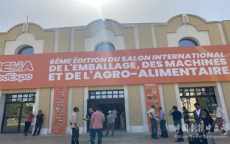 湖南抱團(tuán)參加“2023摩洛哥國(guó)際食品、包裝和機(jī)械展展