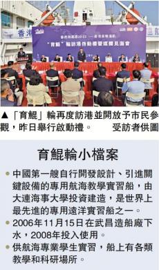 大連“育鯤”輪再訪港 今起開放參觀