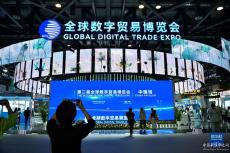 第二屆全球數(shù)字貿(mào)易博覽會(huì)在杭州開(kāi)幕