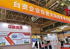 福建“15條”先試先行 促兩岸融合發(fā)展