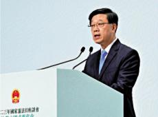 李家超：完善維護(hù)國安的制度機制
