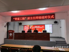 衡陽(yáng)市第七中學(xué)舉行“青藍(lán)工程”班主任師徒結(jié)對(duì)