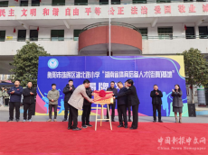 “湖南省體育后備人才（街舞）基地”落戶湖北路小學(xué)