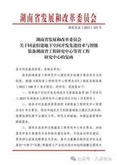 湖南九通公司榮獲竹纖維建造材料湖南省工程研究中心