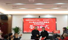衡陽西渡高新區(qū)舉行中小微企業(yè)風(fēng)險補償基金簽約儀式