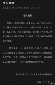 江西新余一樓房發(fā)生火災(zāi) 已造成25人遇難