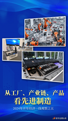 從工廠、產(chǎn)業(yè)鏈、產(chǎn)品看先進(jìn)制造