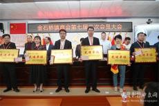 隆回金石橋鎮(zhèn)商會笫二次獲評湖南省“四好商會”