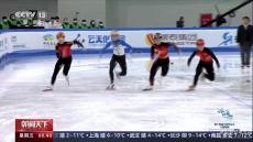 “十四冬”短道速滑開賽 冬奧冠軍齊登場