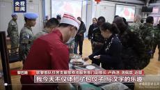 中國(guó)赴黎巴嫩維和部隊(duì)舉辦新春慶?；顒?dòng)