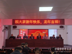 衡陽市七中舉辦2024年新春團(tuán)拜會(huì)