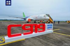 國產(chǎn)大飛機C919開啟東南亞演示飛行之旅