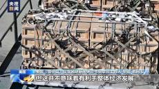 美副國務(wù)卿稱“援烏”資金大多回流美軍工