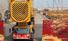 4000噸級(jí)全球最大輪式起重機(jī)在江蘇徐州發(fā)車