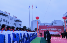 衡陽市第十五中學隆重舉行2024年春季開學典禮