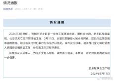 邯鄲市肥鄉(xiāng)區(qū)通報初中生被殺害案