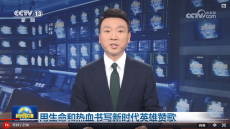 用生命和熱血書寫新時(shí)代英雄贊歌