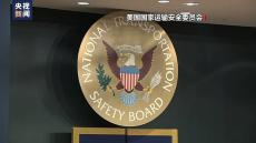 舉報(bào)人稱波音刻意隱藏事故相關(guān)記錄 稱這是掩蓋犯罪