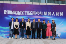 首屆衡陽高新區(qū)青少年機器人競賽在高新成章實驗學(xué)校舉行