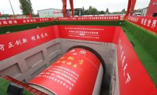 世界最大直徑高鐵盾構(gòu)機(jī)“領(lǐng)航號”始發(fā)