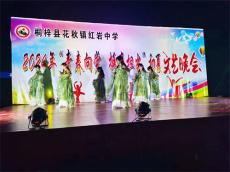 花秋鎮(zhèn)紅巖中學：“青春向黨  挺膺擔當”文藝晚會異彩紛呈