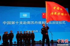 12名中國維和警察將赴南蘇丹執(zhí)行維和任務(wù)