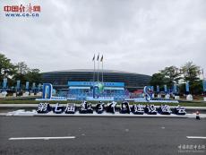 第七屆數(shù)字中國(guó)建設(shè)峰會(huì)24日開幕