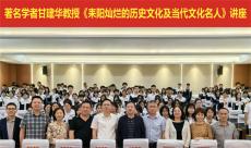 甘建華到耒陽市二中作耒陽文化專題講座