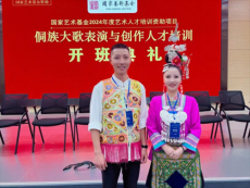 黎平4人參加國(guó)家藝術(shù)基金“侗族大歌表演與創(chuàng)作人才培訓(xùn)”