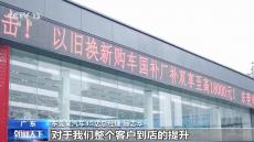 “以舊換新”購車新政帶來哪些福利？專家解讀