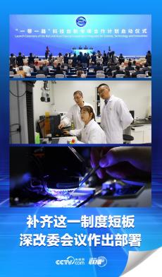 補(bǔ)齊這一制度短板 深改委會議作出部署