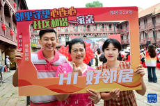 山東青島：2024年鄰居節(jié)啟動