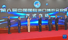 第八屆進博會招展正式啟動