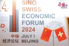 中瑞自貿(mào)協(xié)定生效十周年 推動(dòng)升級(jí)實(shí)現(xiàn)共贏向未來