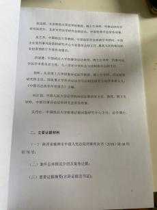 陜西一玉石商借款變詐騙被判無期 專家論證認為無罪