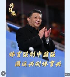 “體育強(qiáng)則中國(guó)強(qiáng)，國(guó)運(yùn)興則體育興”