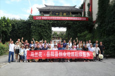 湖南岳陽(yáng)：十三村生態(tài)工廠變課堂 提振學(xué)員鄉(xiāng)村創(chuàng)業(yè)信心