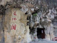 無限魅力的萬佛洞 ?