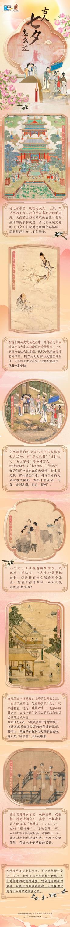 古畫里的中國丨古人七夕怎么過