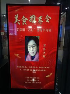 貴州省食文化研究會(huì)舉行“蘇記”清湯牛肉粉美食推薦會(huì)