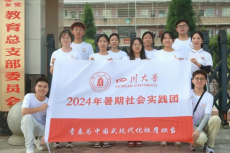 四川大學(xué)千紙鶴支教隊(duì)2024年暑期支教活動順利完成