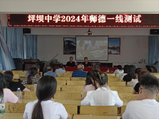 湖北京山市坪壩中學(xué)：弘揚(yáng)師德鑄魂 潛心立德樹人