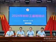 衡陽(yáng)市第十五中學(xué)開(kāi)展全校教工暑期培訓(xùn)