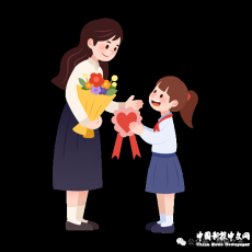 心存高遠(yuǎn) 追無止境——第40個(gè)教師節(jié)致辭