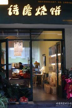 詩魔燒餅攜鄉(xiāng)愁與詩歌“進軍”衡陽