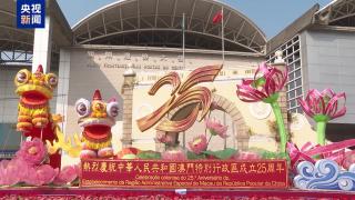 澳門喜迎回歸祖國(guó)25周年 大街小巷裝扮一新
